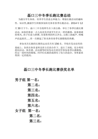 2014年冬季长跑比赛总结