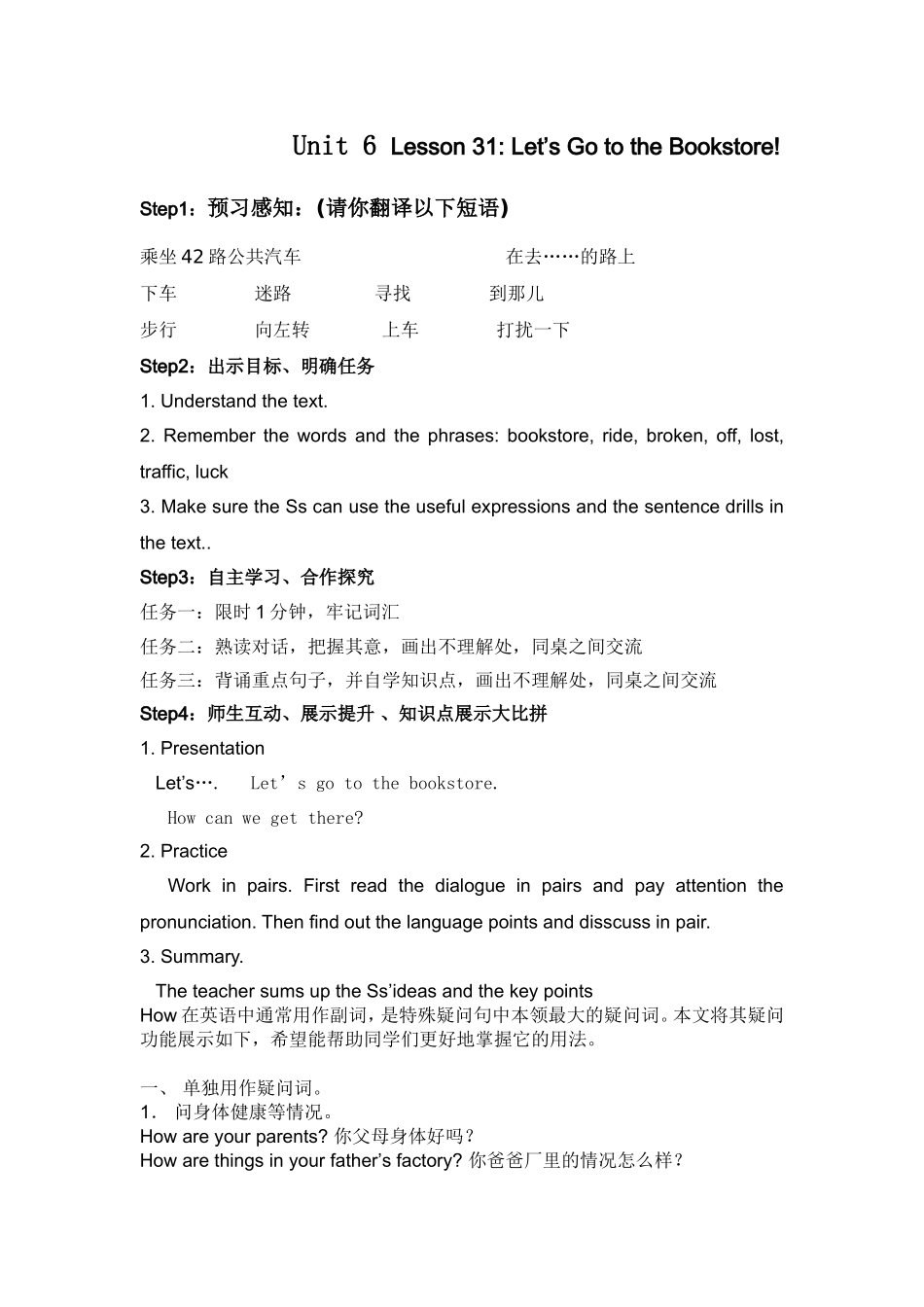 冀教版新七年级（上）Unit6Lesson31_第1页