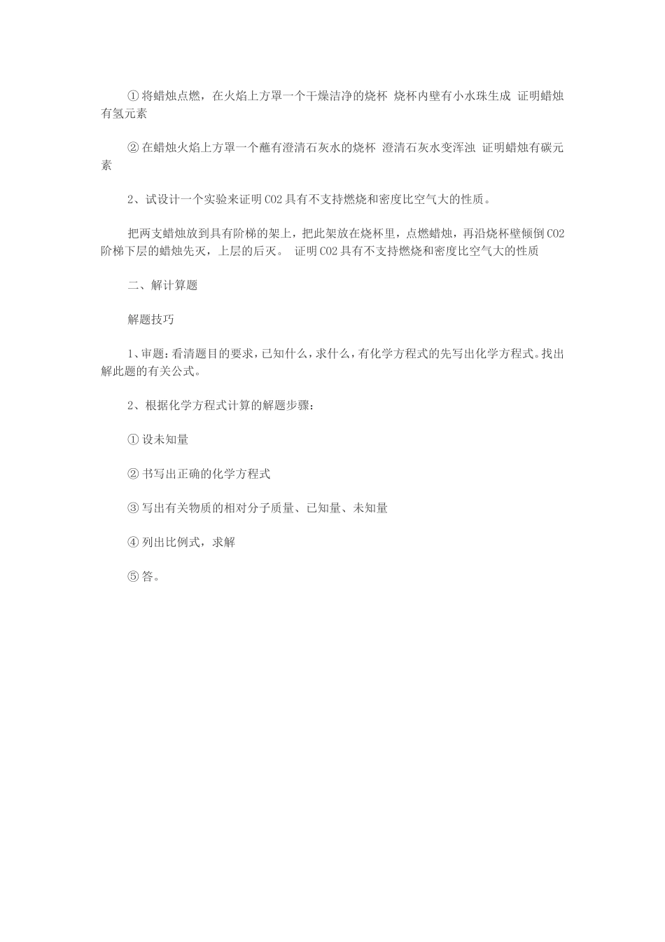 中考化学解题技巧和说明_第3页