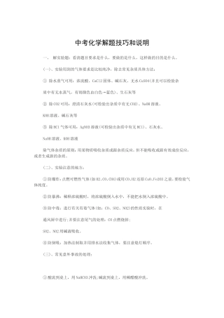 中考化学解题技巧和说明