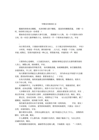 早晚安问候语汇总