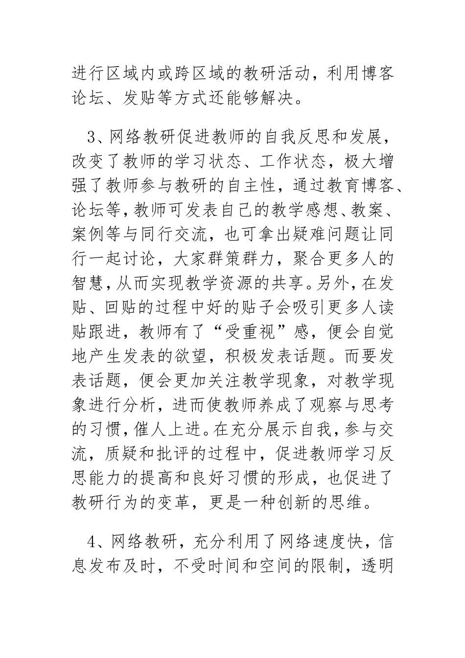 通过参加网络教研活动_第2页