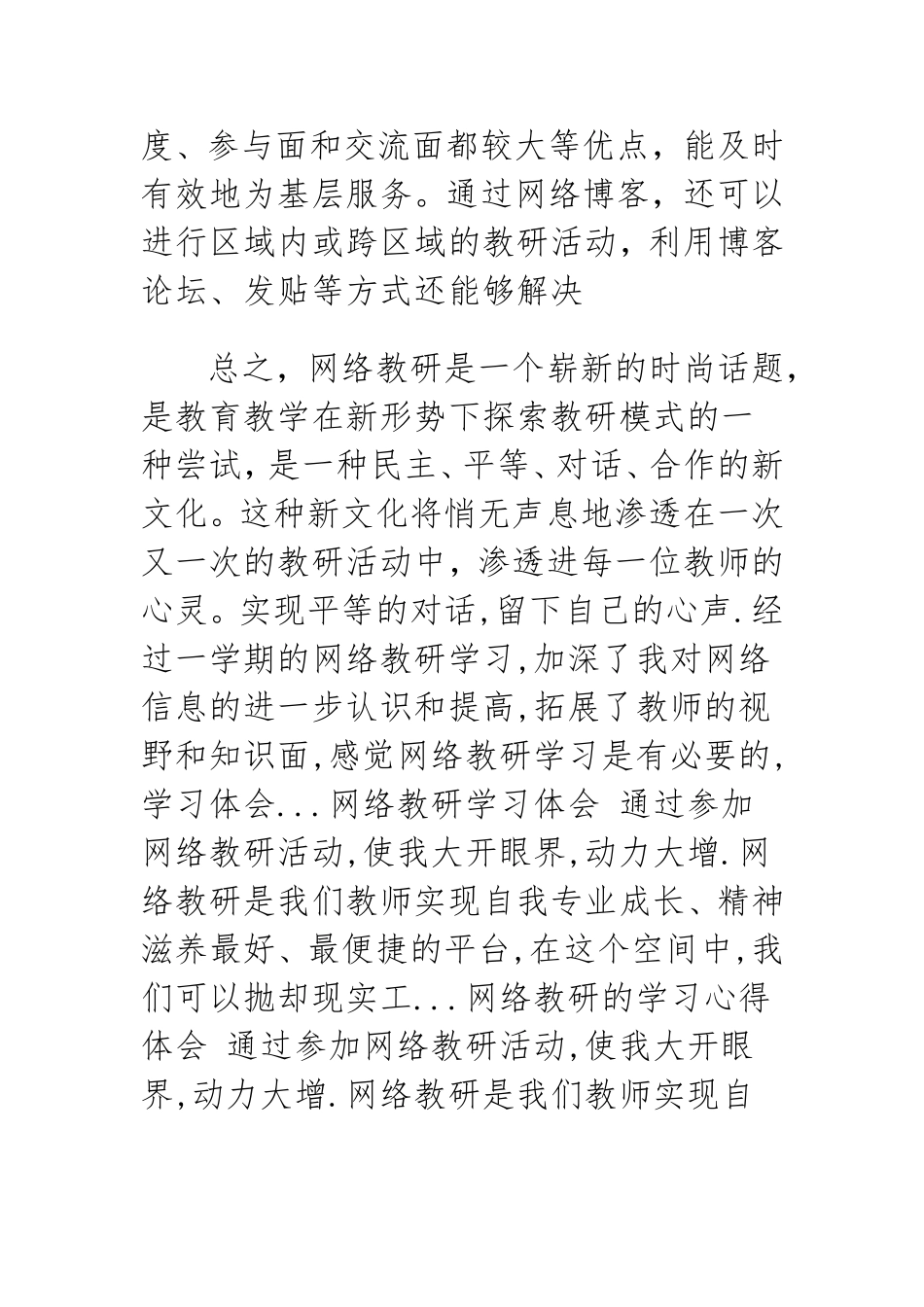 通过参加网络教研活动_第3页