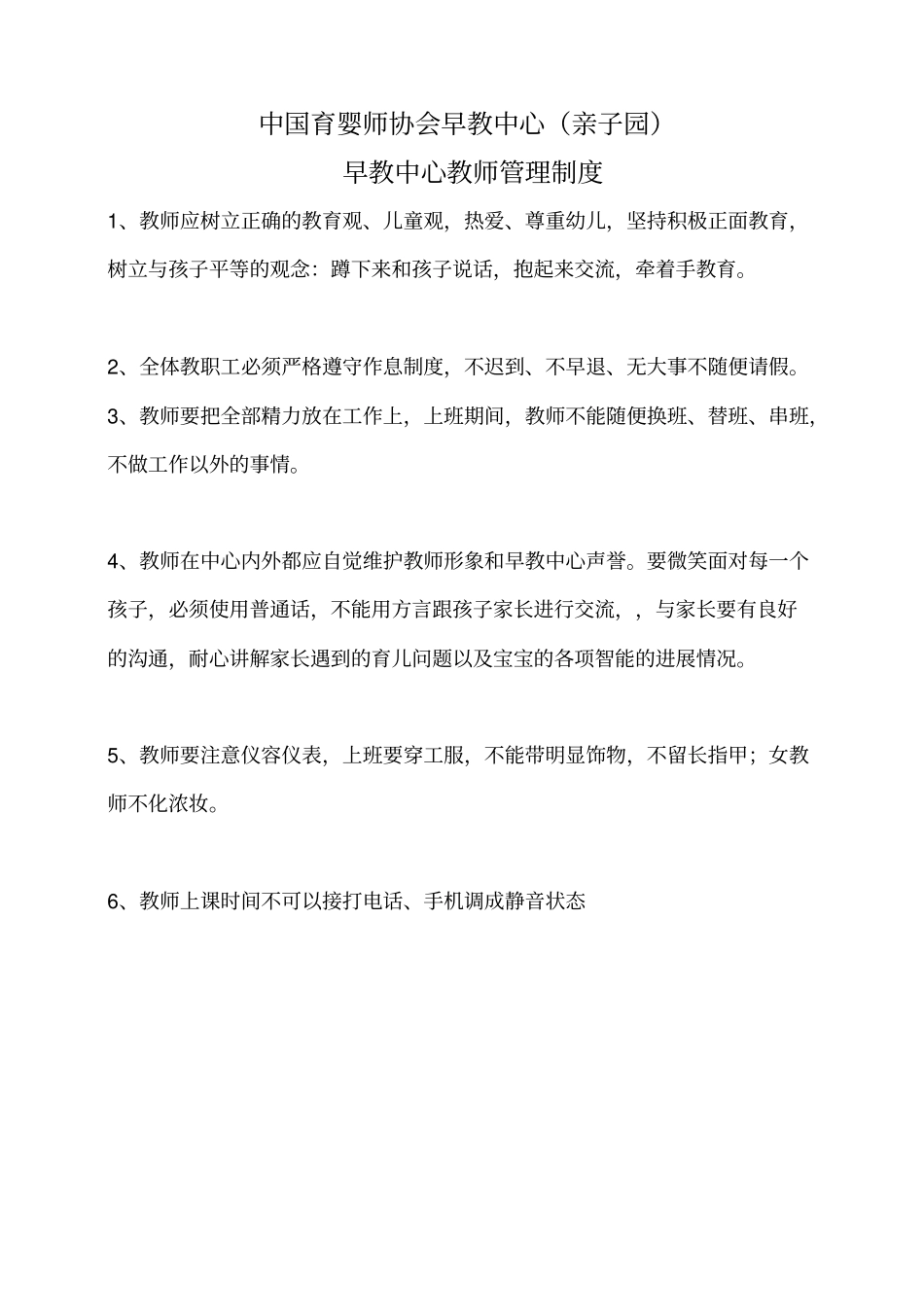 早教中心安全管理制度_第3页