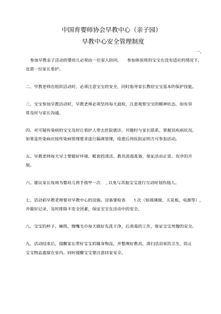 早教中心安全管理制度