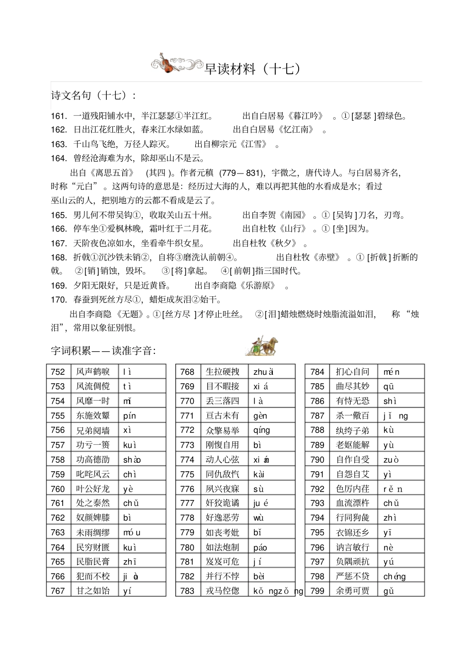 早读材料17_第1页