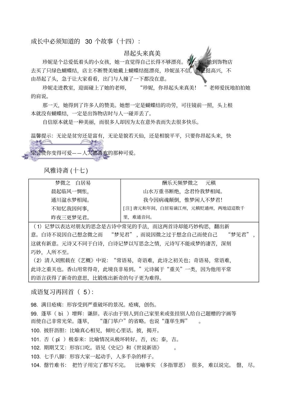 早读材料17_第2页