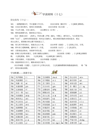 早读材料17