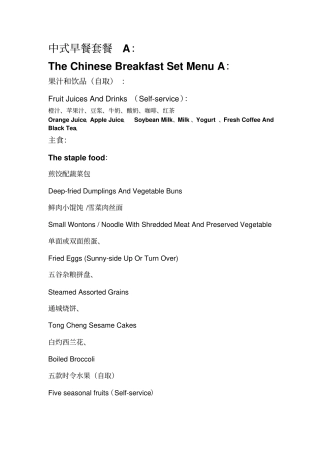早餐套餐菜单