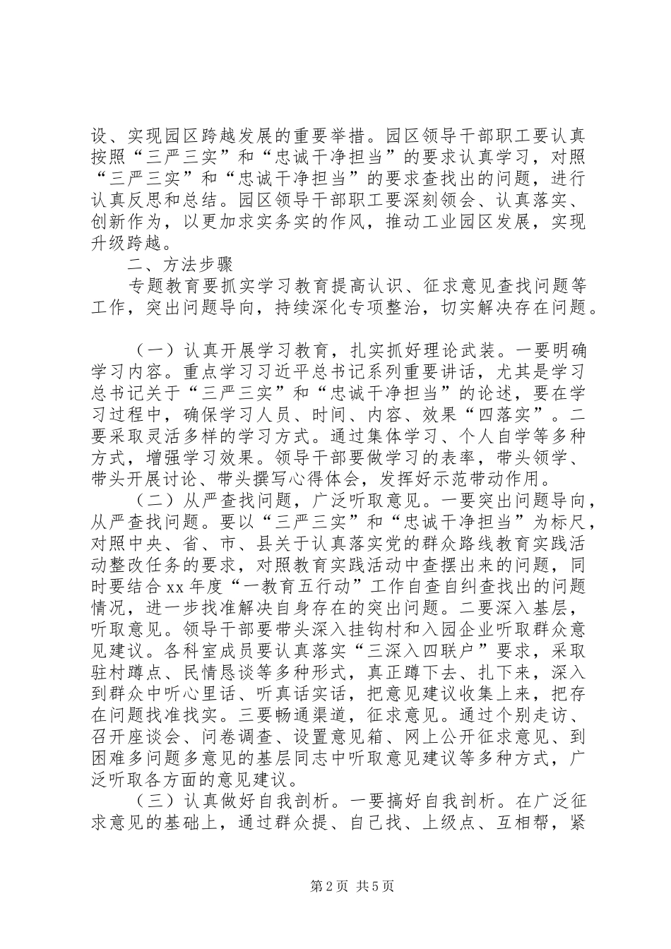 “三严三实”和“忠诚干净担当”专题教育动员大会的的讲话稿_第2页