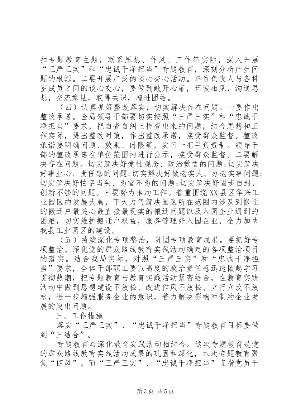 “三严三实”和“忠诚干净担当”专题教育动员大会的的讲话稿_第3页