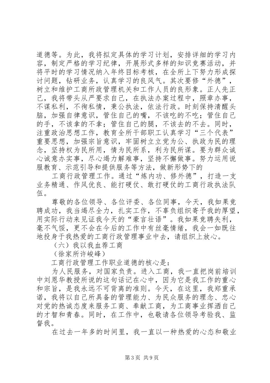 工商局竞争副所长演讲稿材料 (3)_第3页