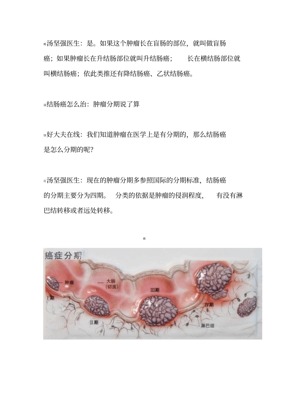 早期结肠癌治愈率可达95%_第3页