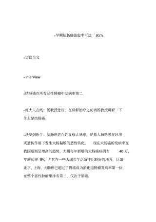 早期结肠癌治愈率可达95%