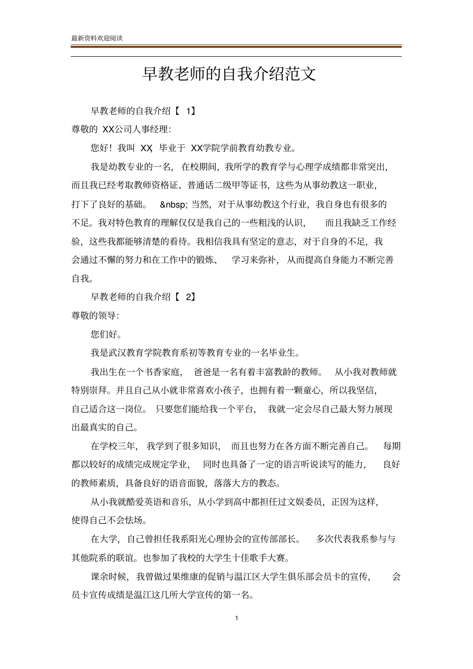 早教老师的自我介绍范文_第1页