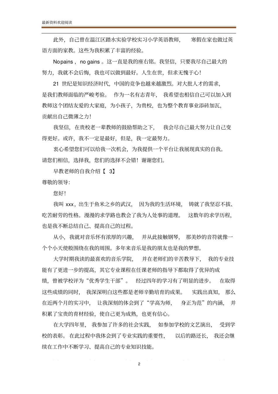早教老师的自我介绍范文_第2页