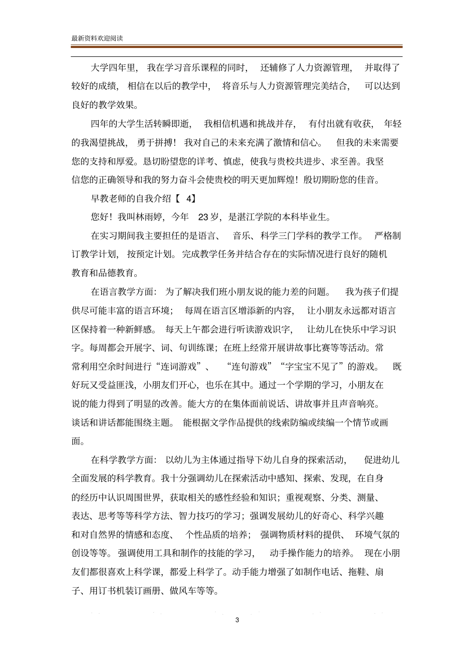 早教老师的自我介绍范文_第3页
