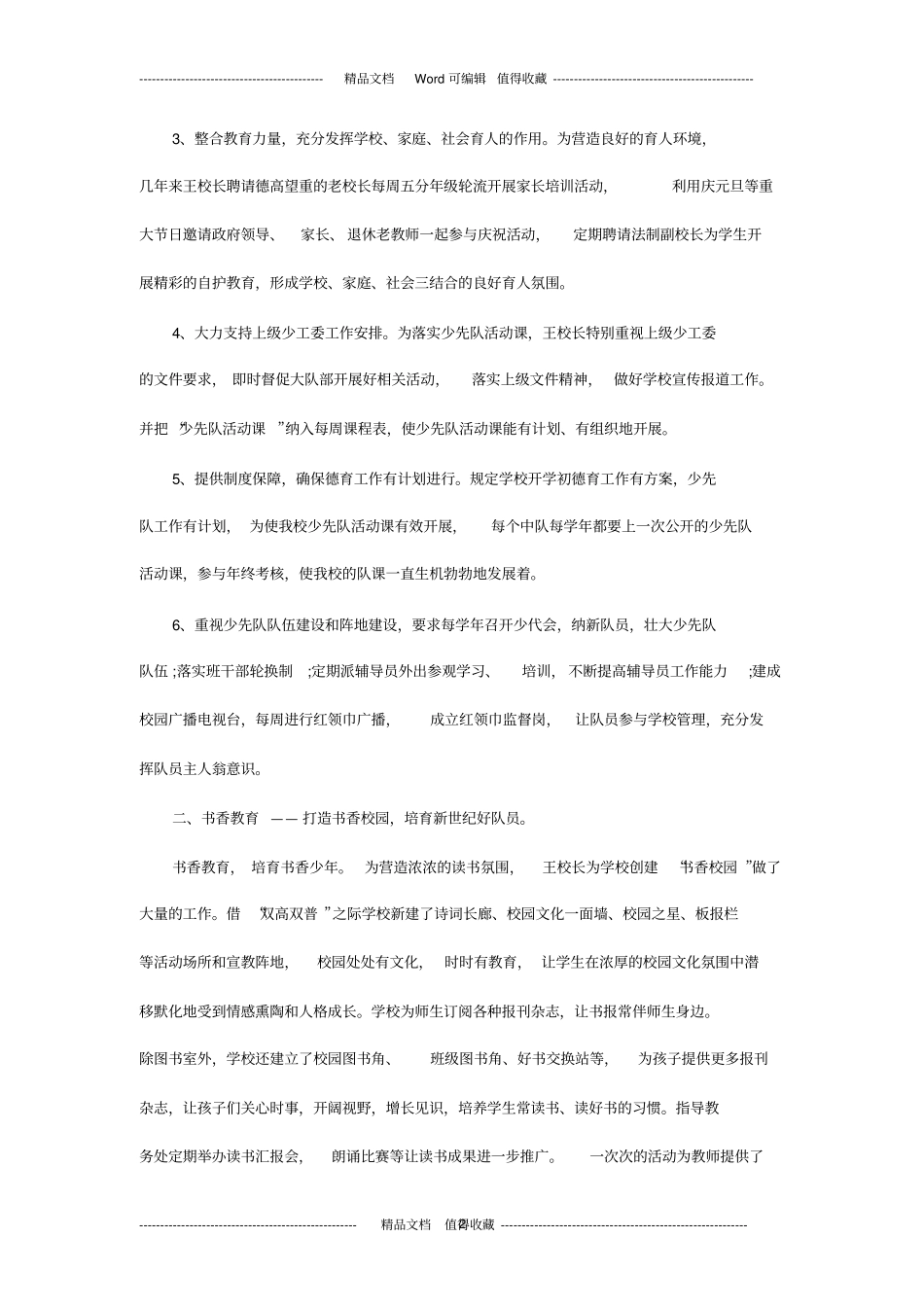 旬阳度支持少先队工作好校长事迹材料_第2页