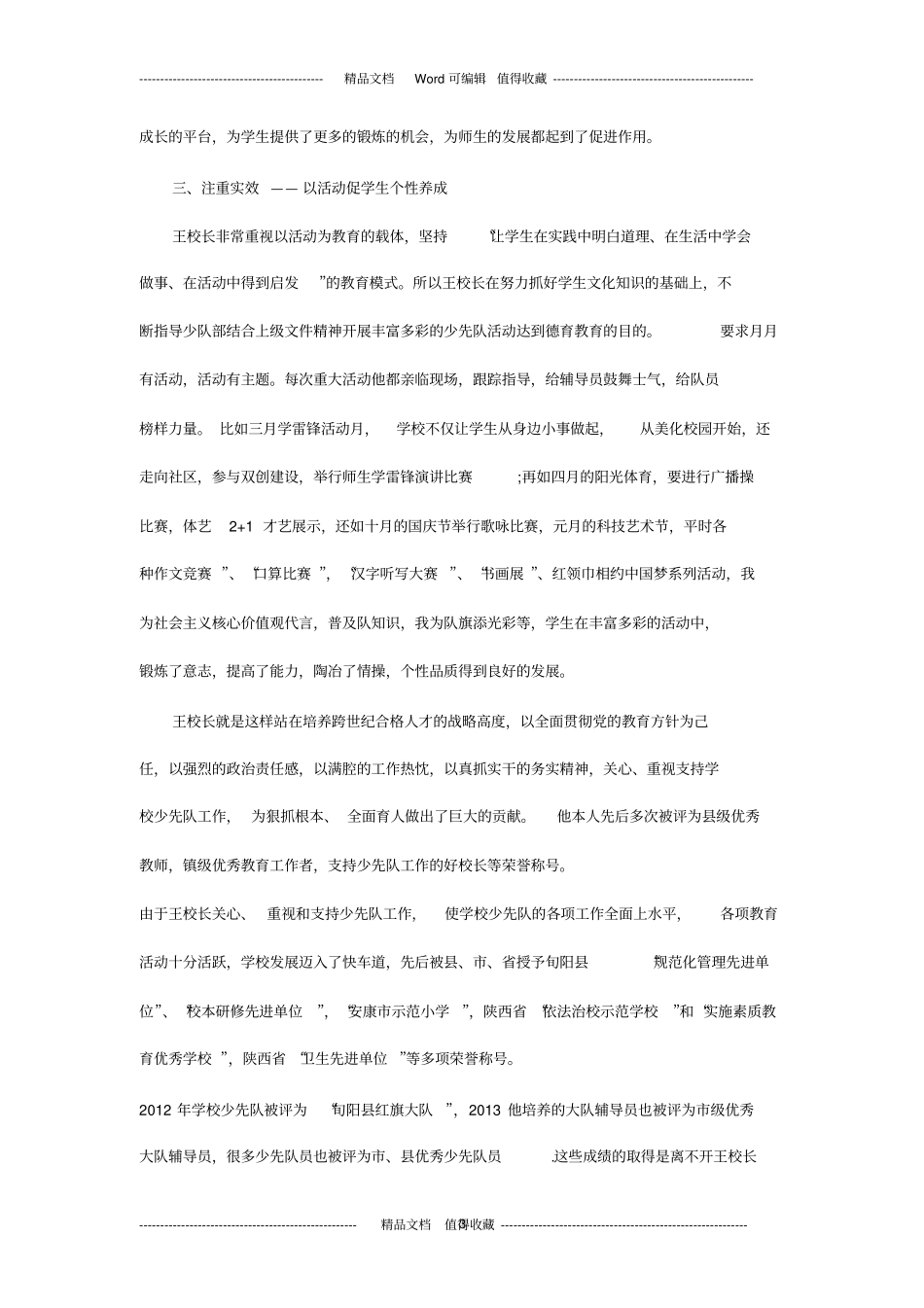 旬阳度支持少先队工作好校长事迹材料_第3页