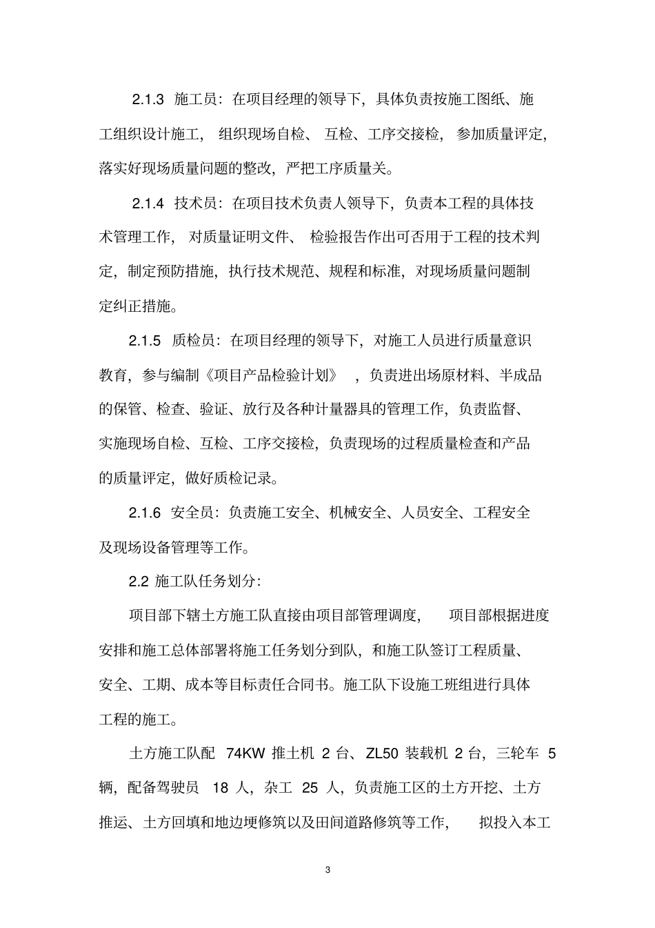旬邑崔家河坡改梯工程施工组织设计_第3页