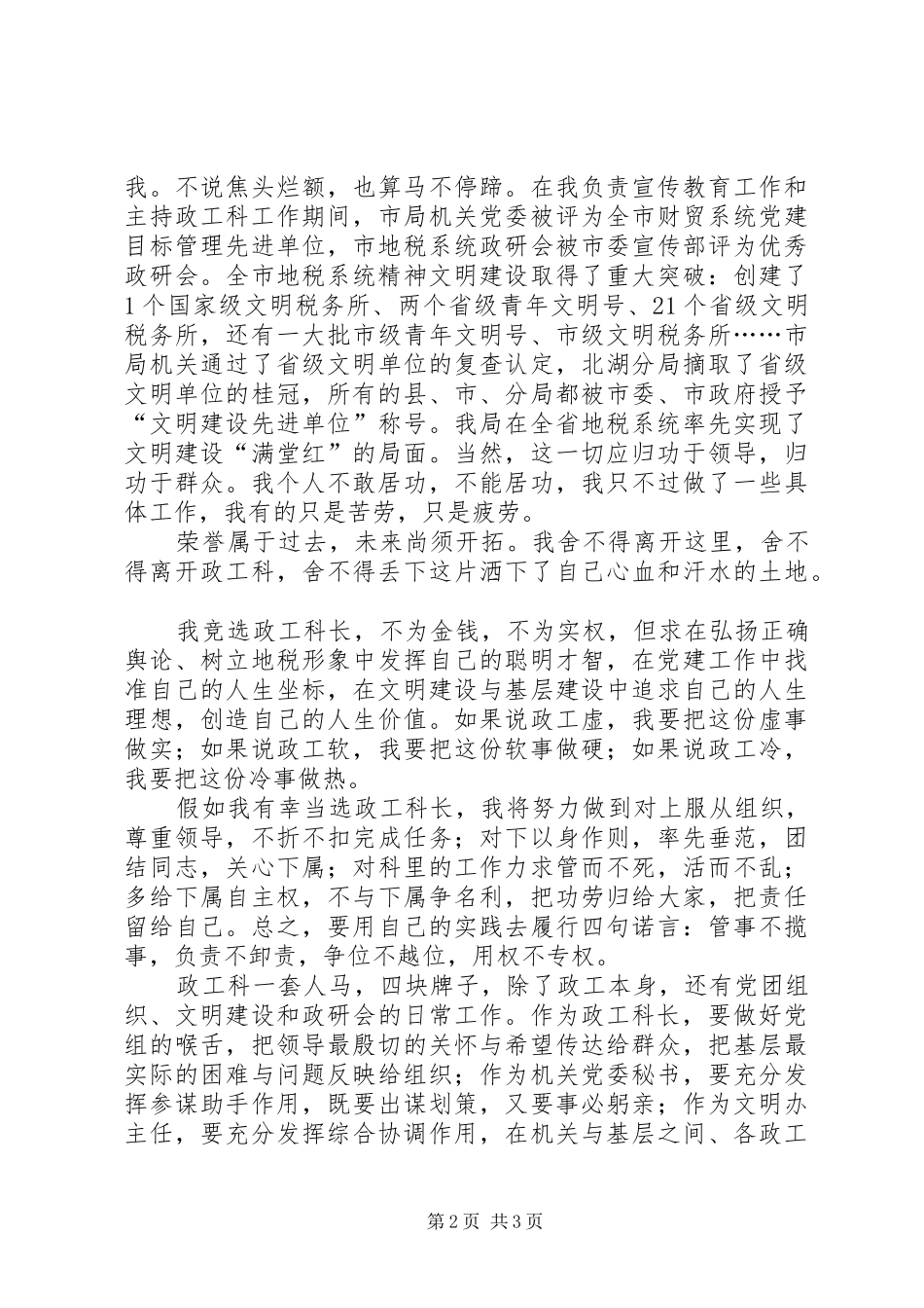 政工科长竞职演讲稿与政府七一的讲话发言稿 (2)_第2页