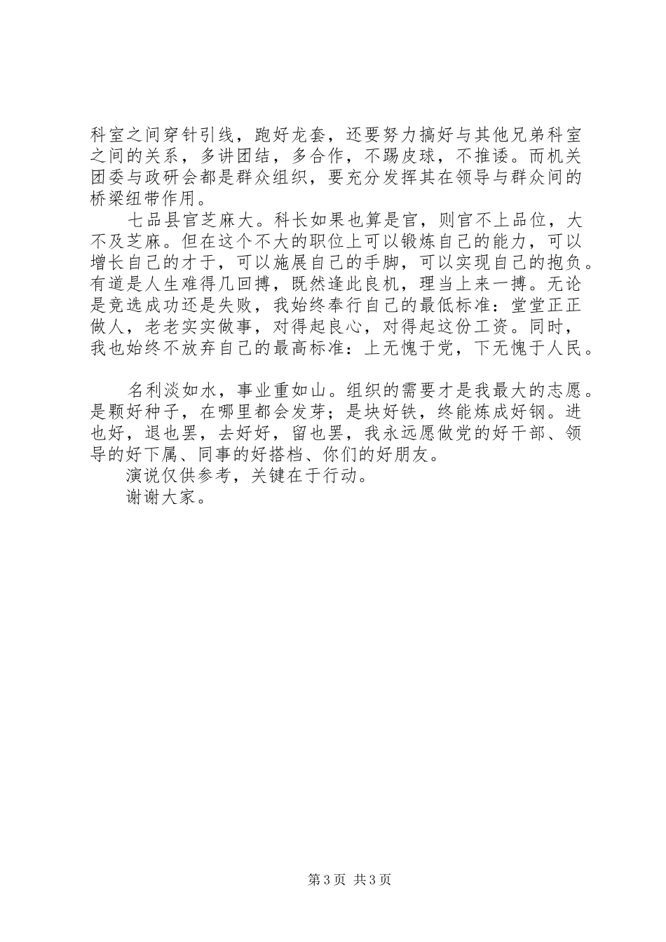 政工科长竞职演讲稿与政府七一的讲话发言稿 (2)_第3页