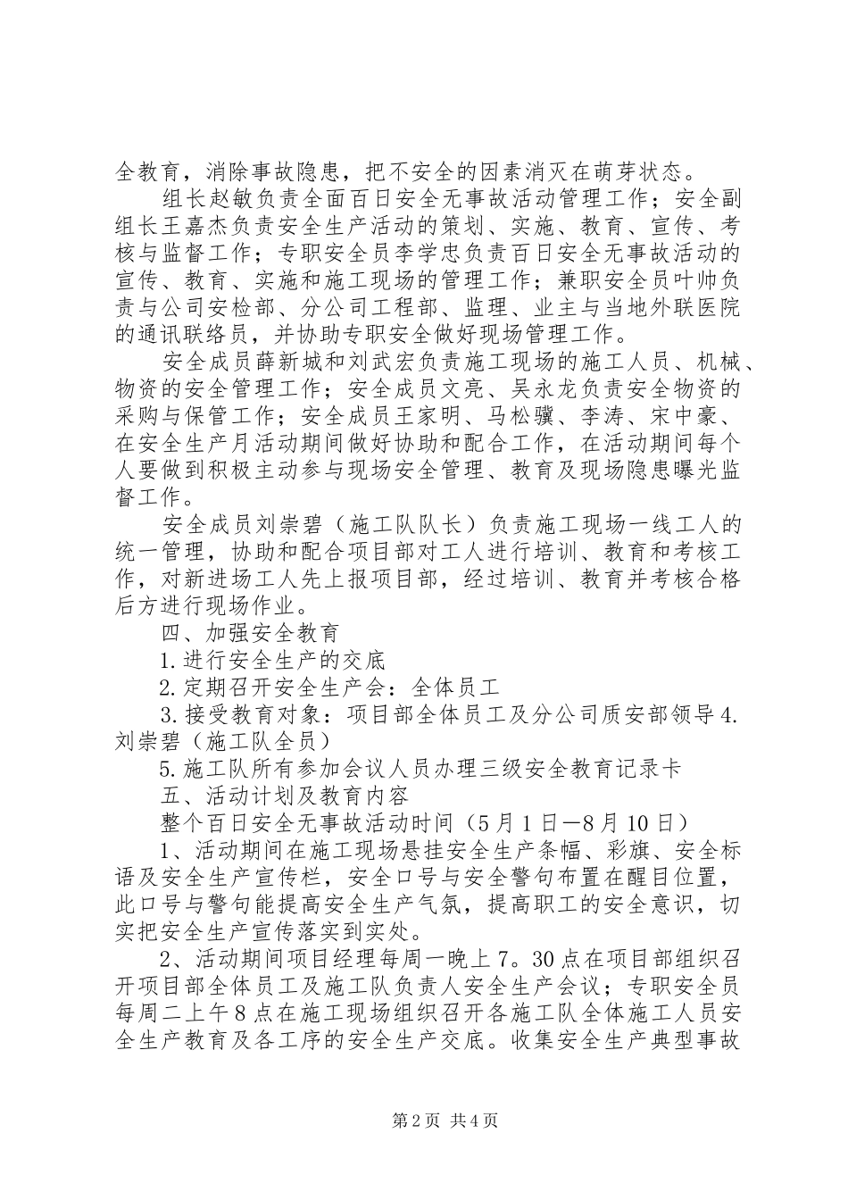 百日安全无事故演讲稿 (3)_第2页