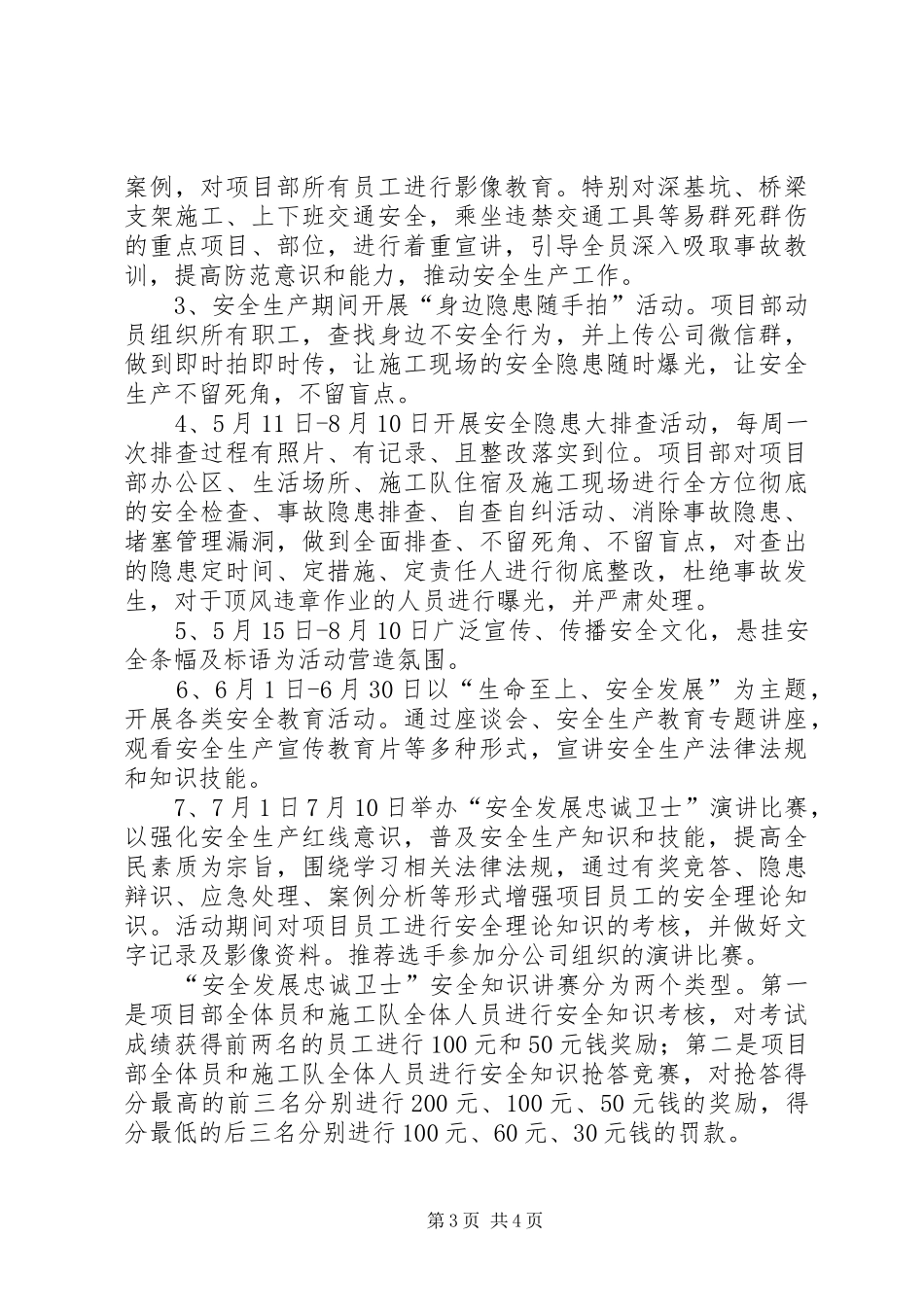 百日安全无事故演讲稿 (3)_第3页