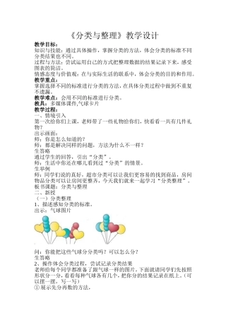 《分类与整理》教学设计 (2)