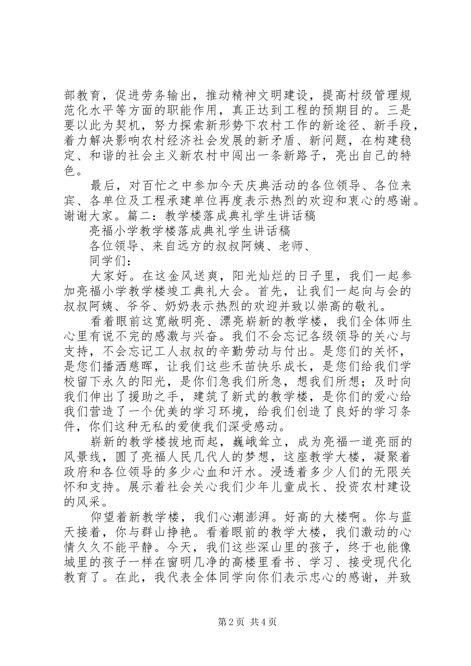 落成典礼讲话发言稿_第2页