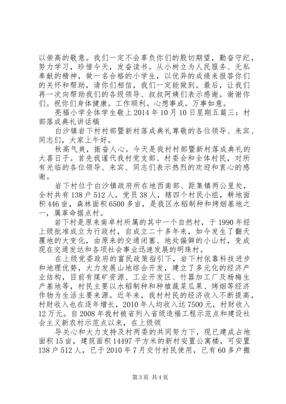 落成典礼讲话发言稿_第3页