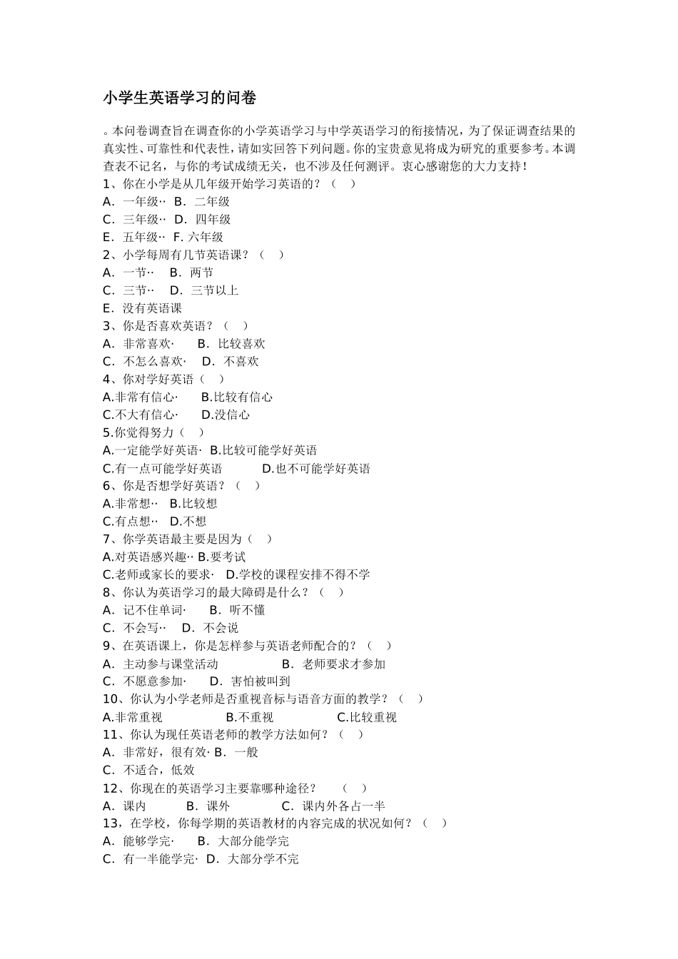 小学生英语学习的问卷_第1页