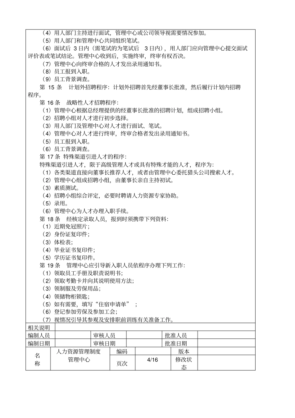 旭瑞集团人力资源管理制度_第3页