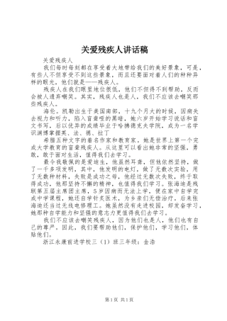 关爱残疾人讲话发言稿 (2)