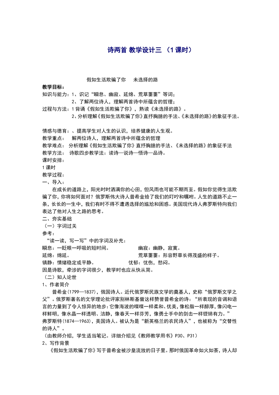 诗两首教学设计三_第1页
