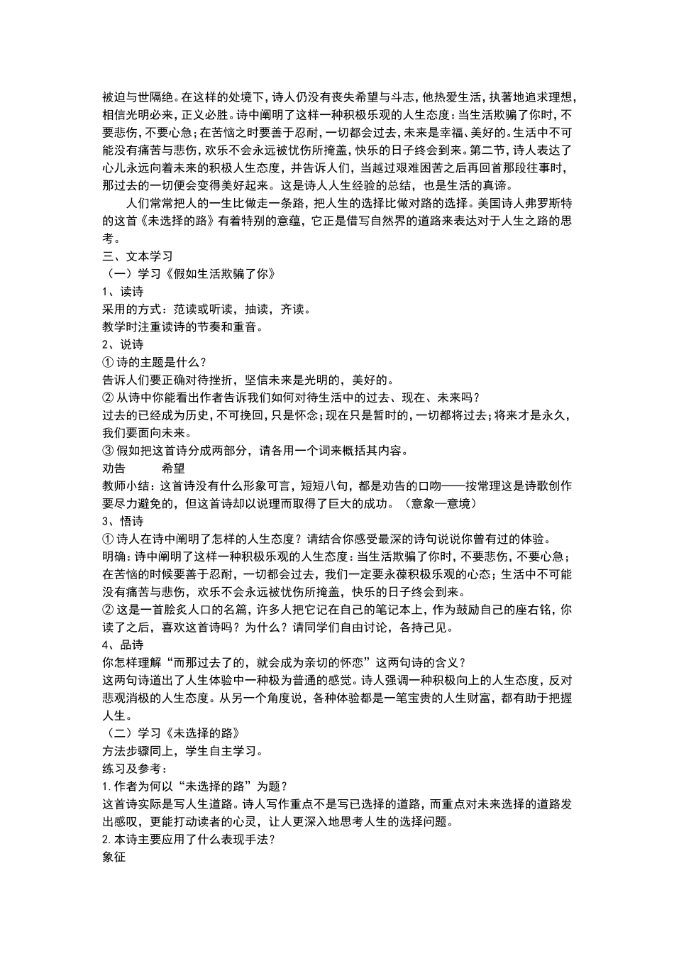 诗两首教学设计三_第2页