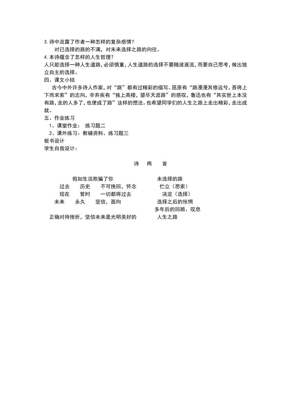 诗两首教学设计三_第3页