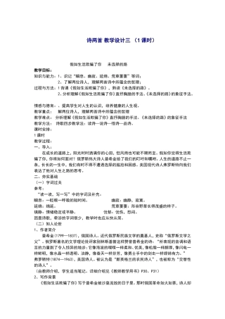 诗两首教学设计三