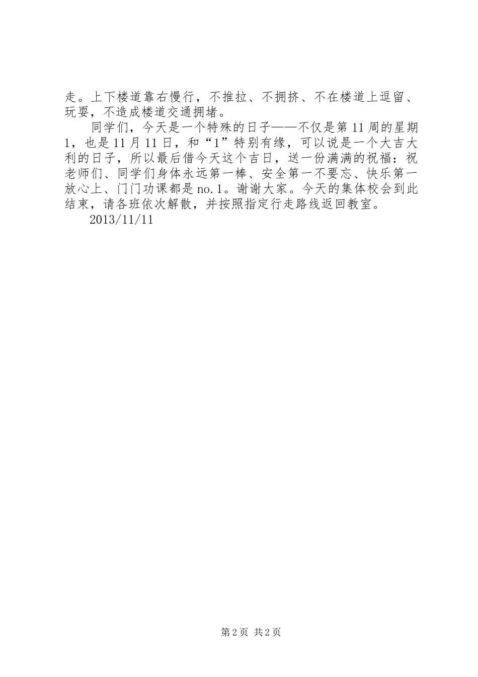 领导值周讲话发言稿_第2页