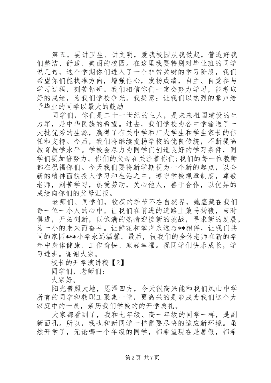 一位女校长的开学演讲稿火了_第2页