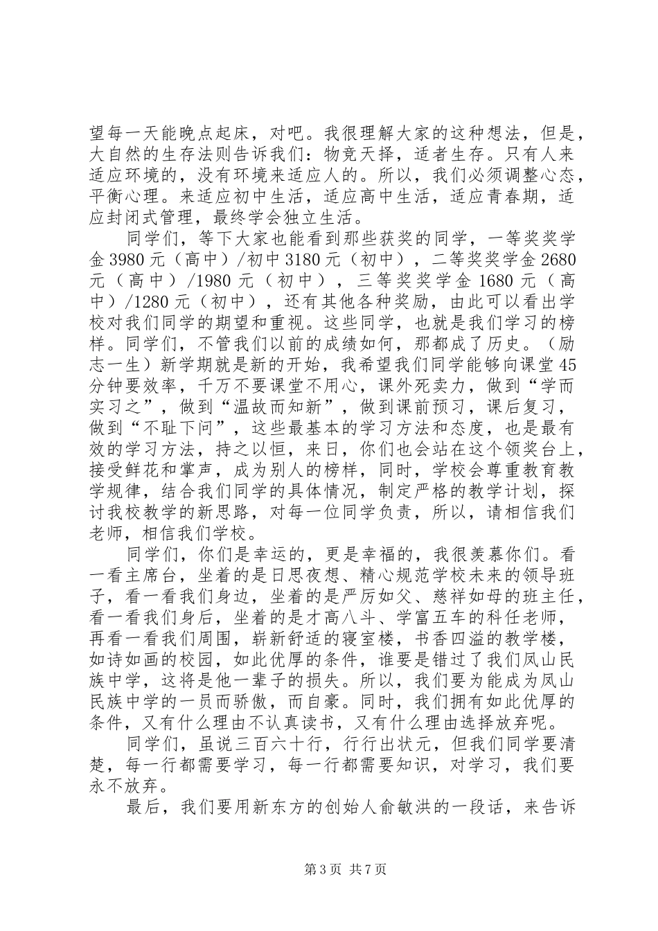 一位女校长的开学演讲稿火了_第3页