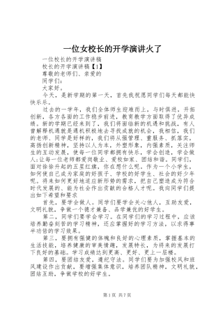 一位女校长的开学演讲稿火了