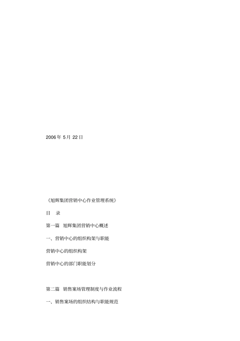 旭辉集团营销中心营销管理系统操作规范手册_第2页
