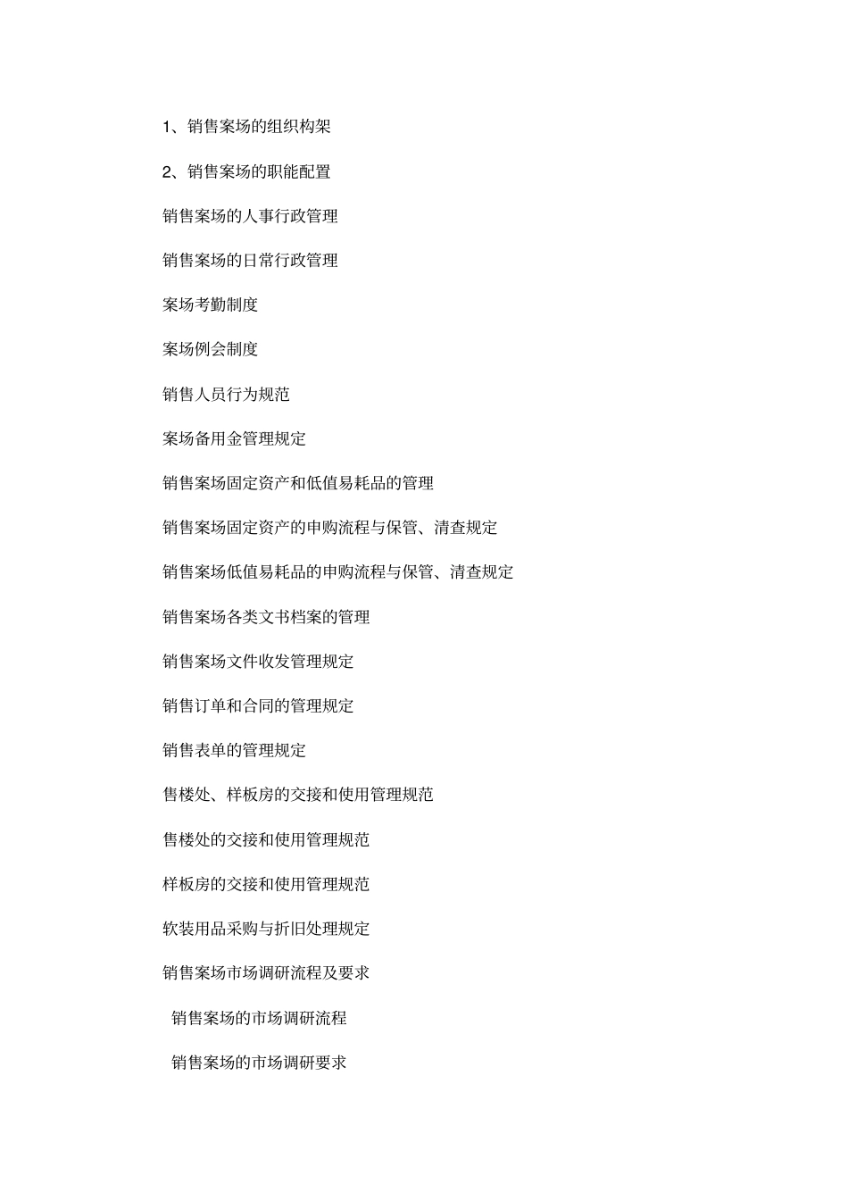 旭辉集团营销中心营销管理系统操作规范手册_第3页