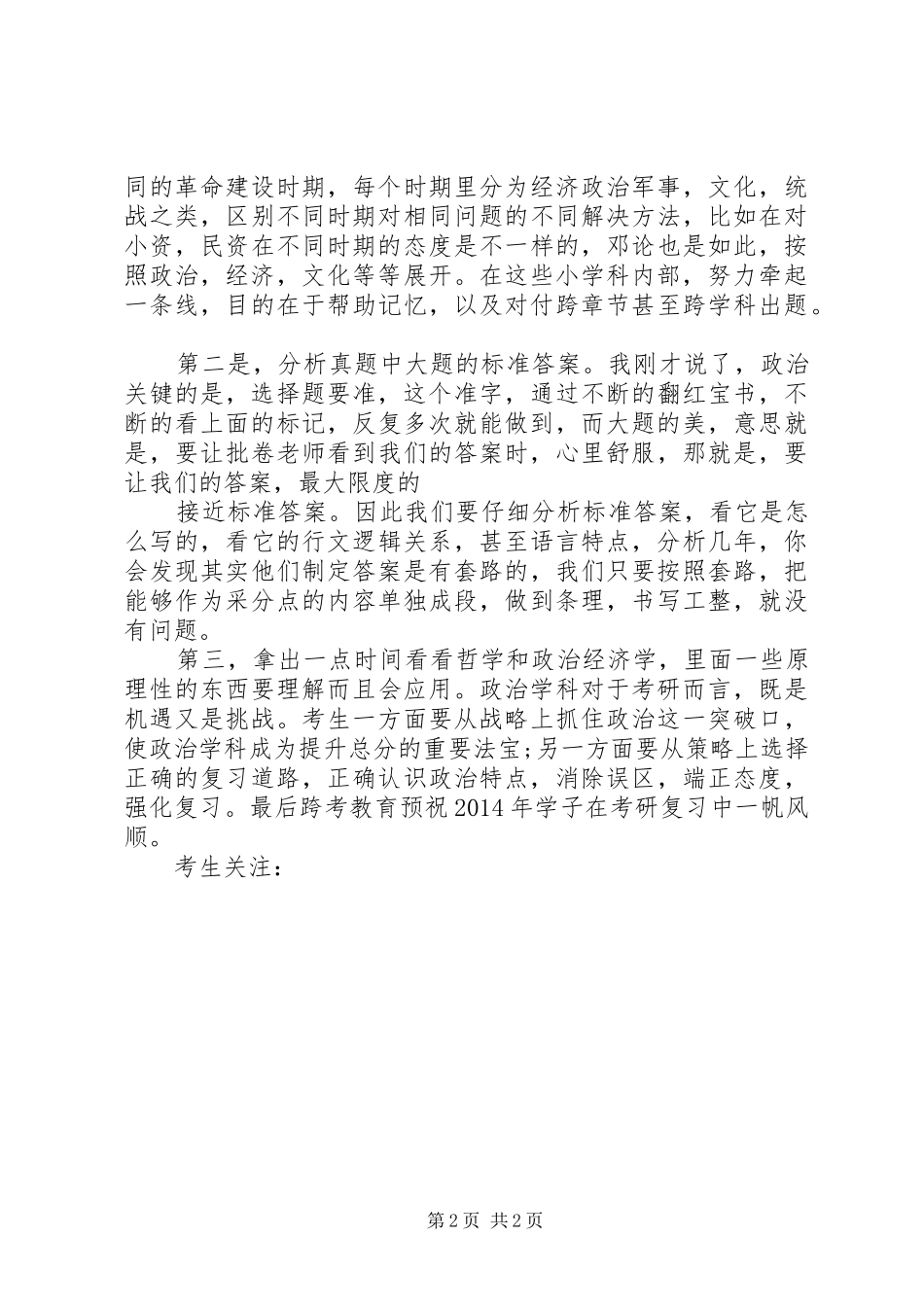 《演讲稿红宝书》读后感 (3)_第2页