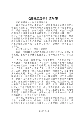 《演讲稿红宝书》读后感 (3)