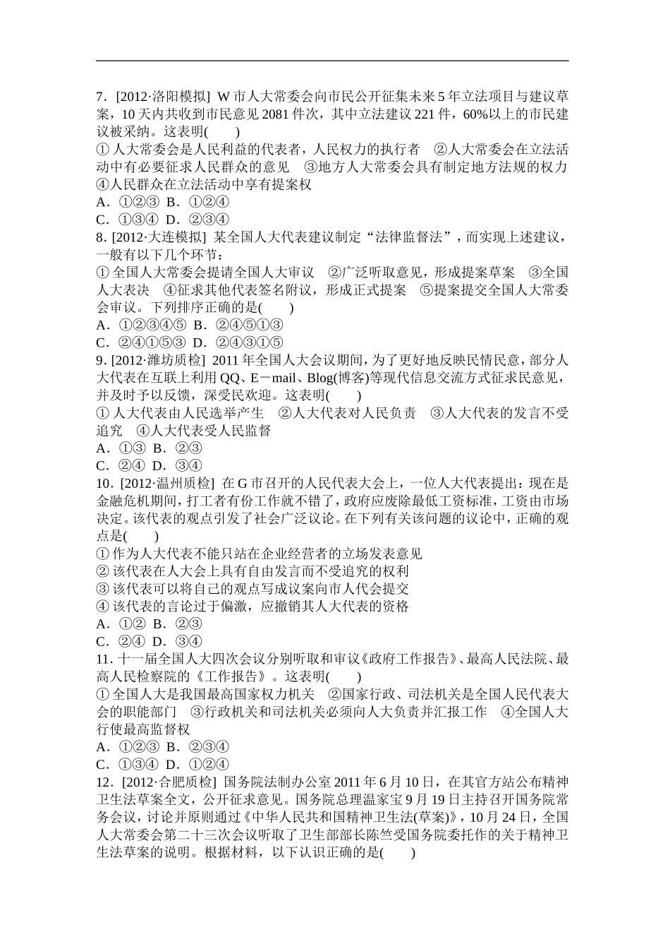 我国的人民代表大会制度_第2页