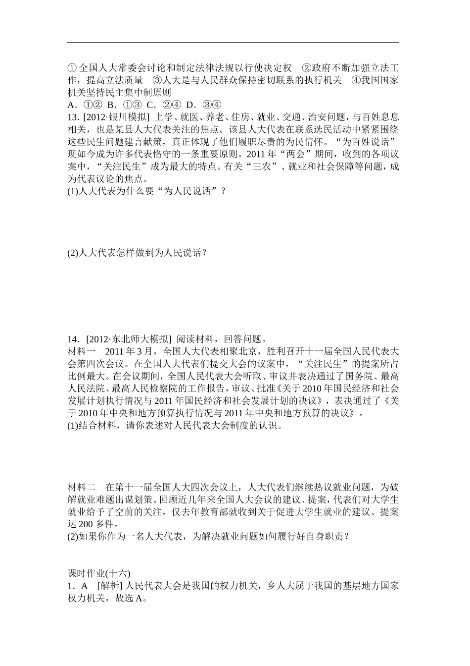 我国的人民代表大会制度_第3页