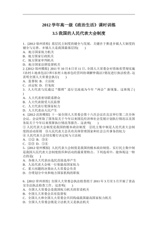 我国的人民代表大会制度