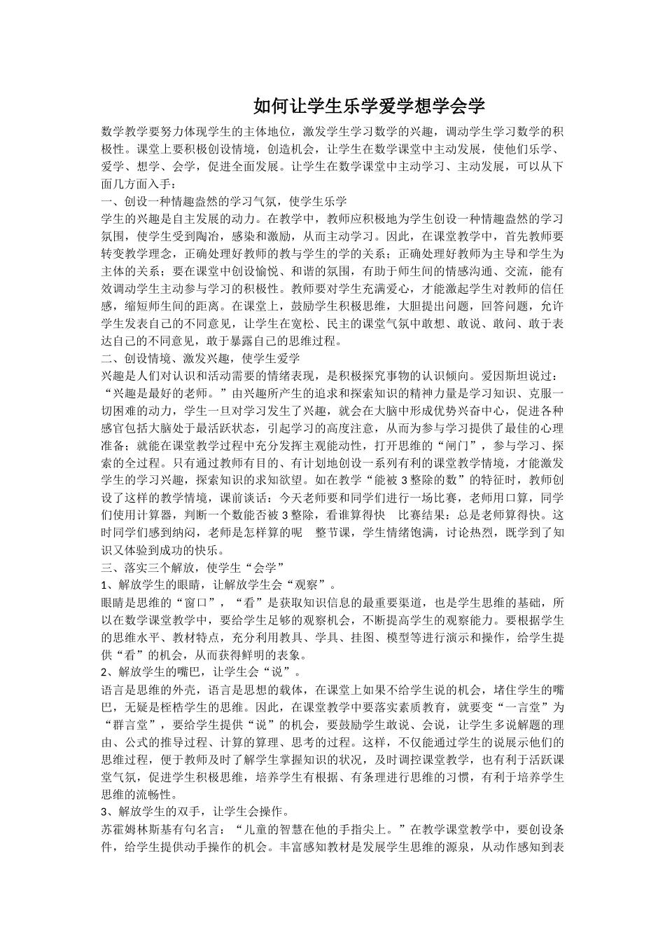 如何让学生乐学爱学想学会学_第1页